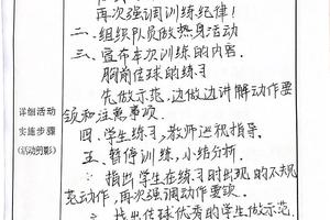 小学篮球社团训练活动记录
